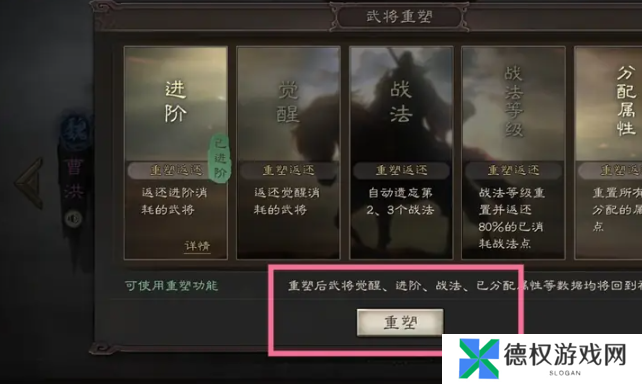 《三国志战略版》重塑武将方法