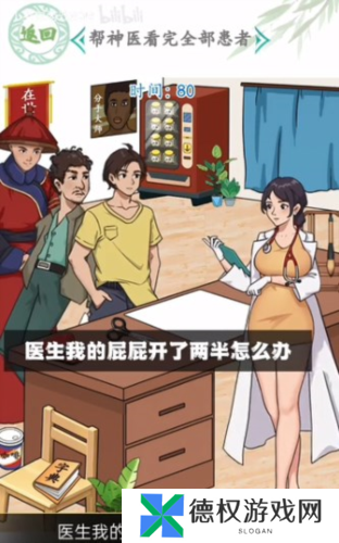 汉字找茬王帮神医看完全部患者通关攻略2