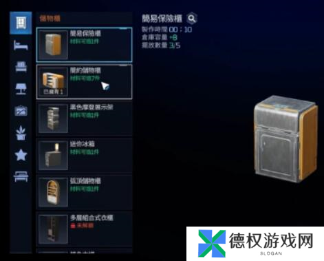 星球重启背包扩容方法2