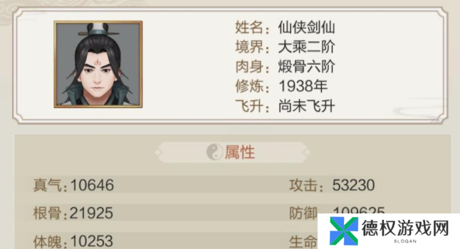 《玄元剑仙》增加防御方法