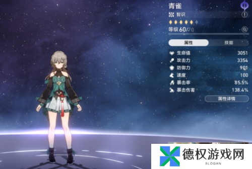 崩坏星穹铁道镇妖塔怎么打2
