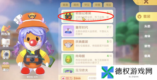 《摩尔庄园》拍摄素材任务完成方法