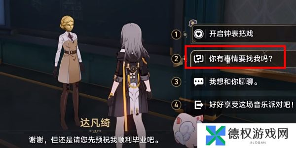 《崩坏星穹铁道》2.6毕业联络簿成就攻略