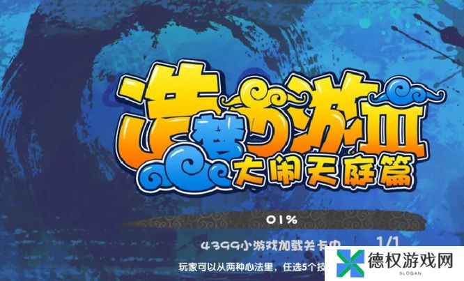 《造梦西游3》丑牛精灵获取方法