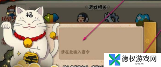 《火影忍者》口令输入位置介绍