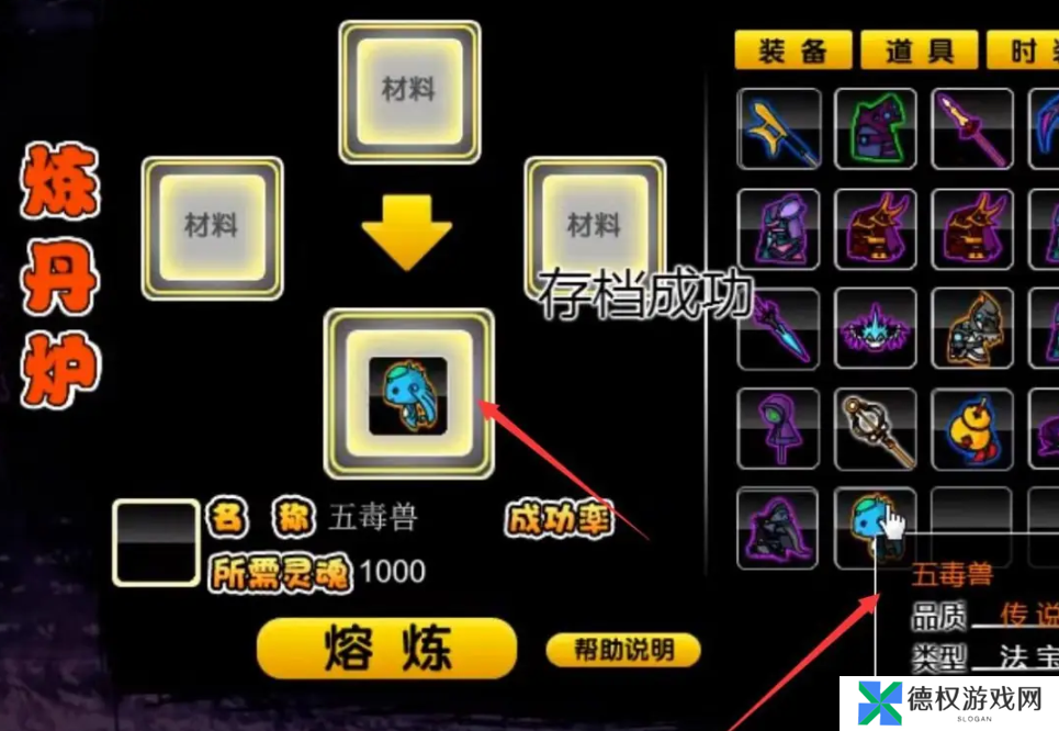 《造梦西游2》五毒兽合成方法