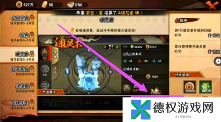 《火影忍者》通灵兽解锁方法