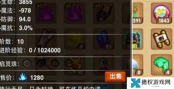 《造梦西游2》脱装备回蓝方法