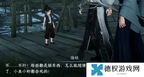 逆水寒手游沧海有泪奇遇任务攻略2