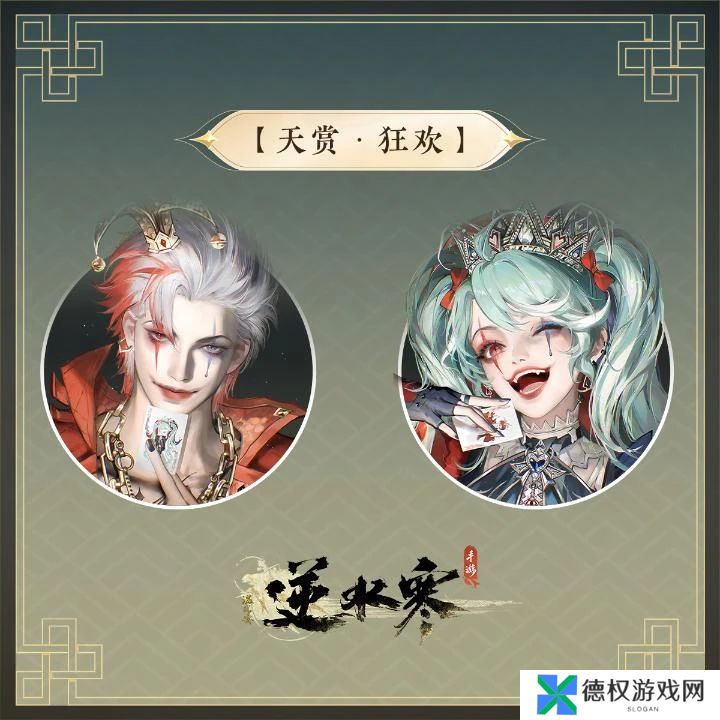《逆水寒手游》万圣节全新狂欢主题时装幻梦巡礼介绍