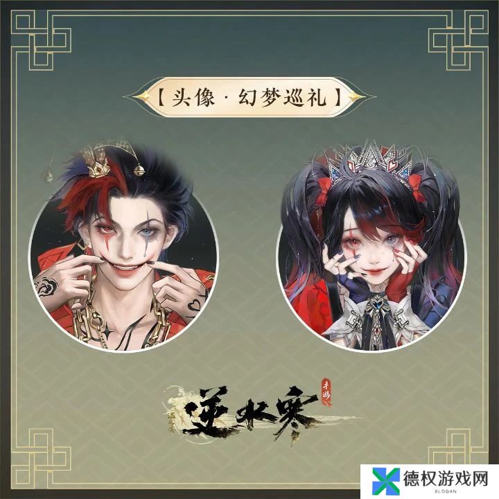 《逆水寒手游》万圣节全新狂欢主题时装幻梦巡礼价格介绍