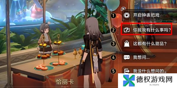 《崩坏星穹铁道》2.6毕业联络簿成就攻略