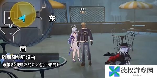 《崩坏星穹铁道》2.6阿斯德纳狂想曲任务攻略