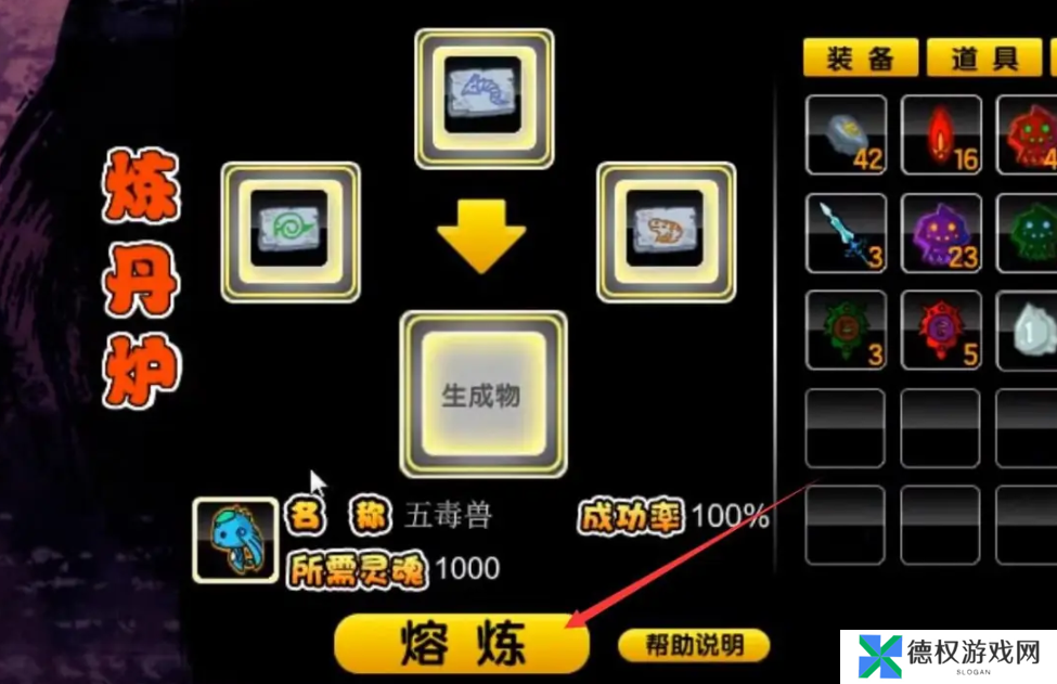 《造梦西游2》五毒兽合成方法