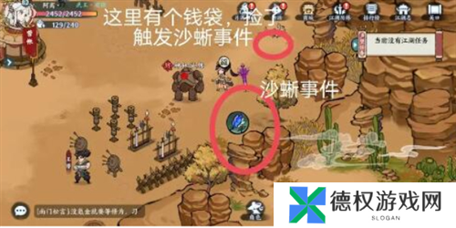 方寸对决沙蜥事件触发条件1