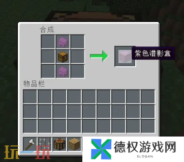 我的世界潜影盒怎么合成 超便捷储物工具获取方法