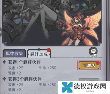 《魔镜物语》激活伙伴羁绊加成方法