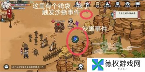 方寸对决沙蜥事件触发条件2