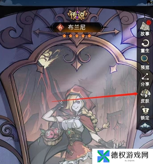 《魔镜物语》主城皮肤更换方法