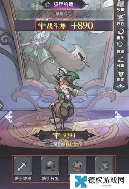 《魔镜物语》给伙伴穿戴装备方法