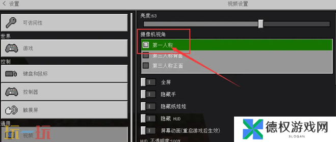 我的世界第一视角怎么切换 第一人称模式设置方法介绍