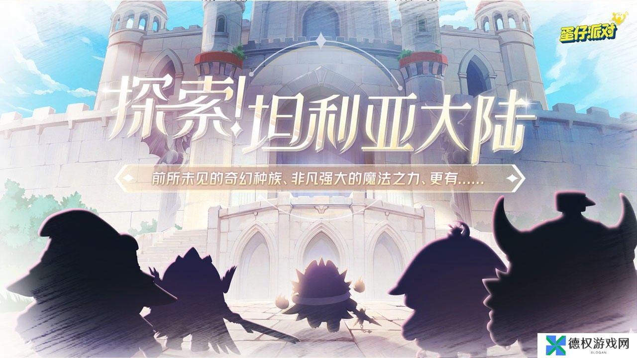 《蛋仔派对》新赛季龙与剑之诗内容一览