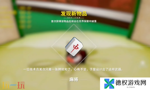 开放空间麻将怎么获取 麻将免费武器获取攻略