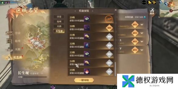 《逆水寒手游》说英雄卡长生观名望六获取方法