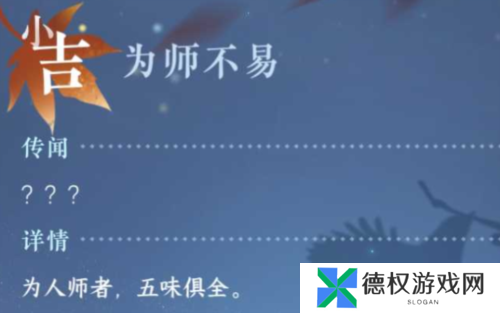 逆水寒手游为师不易奇遇任务攻略3