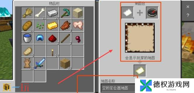 我的世界定位地图怎么升级 高等级地图获取方法