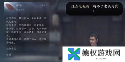 逆水寒手游锋刃凉任务怎么做4