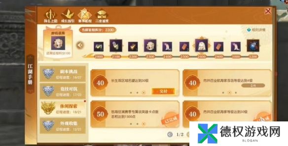 《逆水寒手游》说英雄卡长生观名望六获取方法