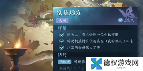 逆水寒手游家是远方任务怎么完成5
