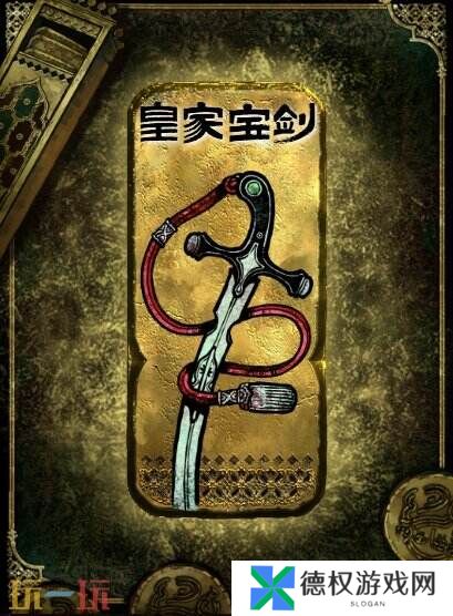 苏丹的游戏皇家宝剑获得方法 金色装备获取攻略