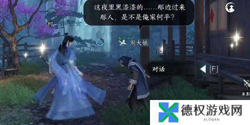 逆水寒手游家是远方任务怎么完成3