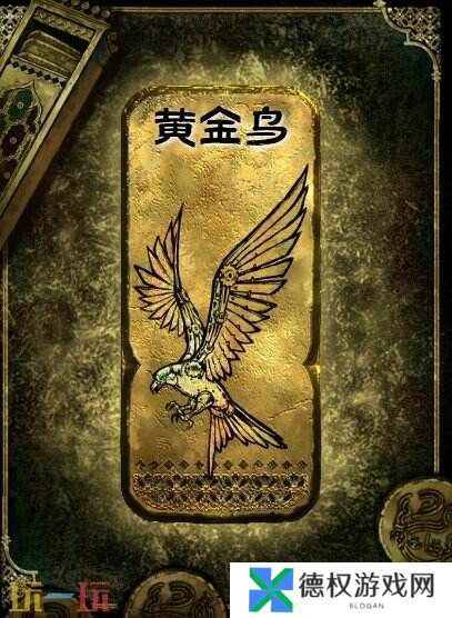 苏丹的游戏黄金鸟获得方法 金色装备获取攻略
