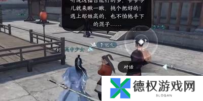 逆水寒手游锋刃凉任务怎么做2