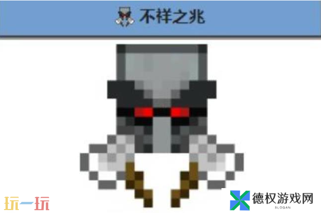 我的世界不祥征兆指令怎么用 2025最新指令使用方法