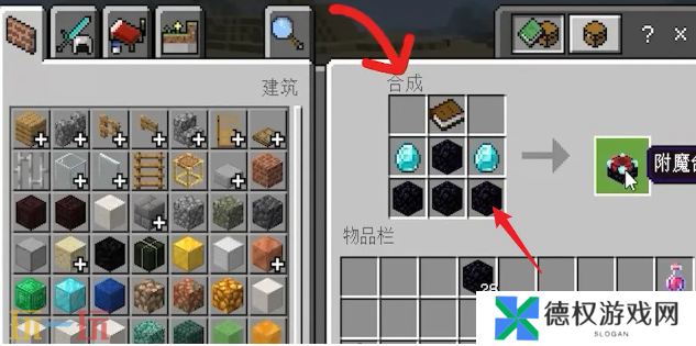 我的世界附魔台怎么制作 2025最新工具制作方法