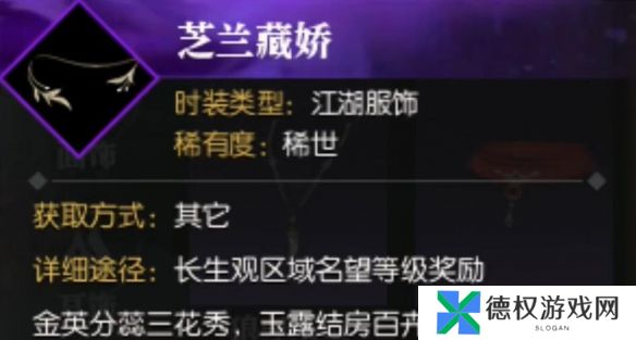 《逆水寒手游》说英雄卡长生观名望六获取方法