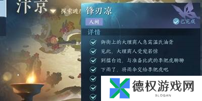 逆水寒手游锋刃凉任务怎么做5