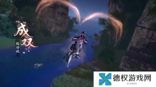 逆水寒手游双人轻功成双怎么获得