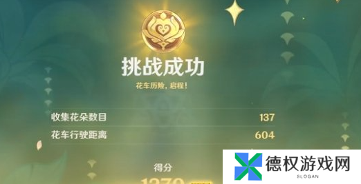 《原神》花车摇曳第一天攻略