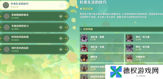 《原神》骑士的剑影第二天攻略