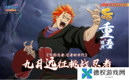 火影忍者：忍者新世代2