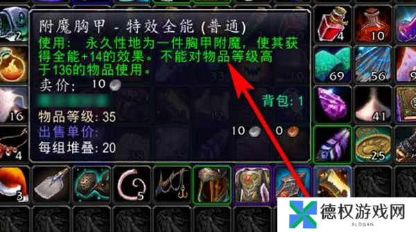 《魔兽世界》附魔羊皮纸使用方法