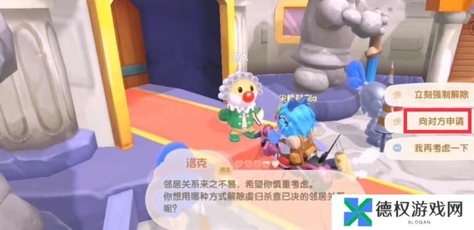 《摩尔庄园》解除邻居关系方法