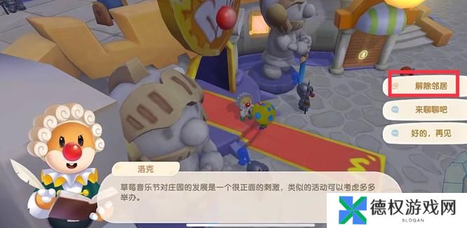 《摩尔庄园》解除邻居关系方法