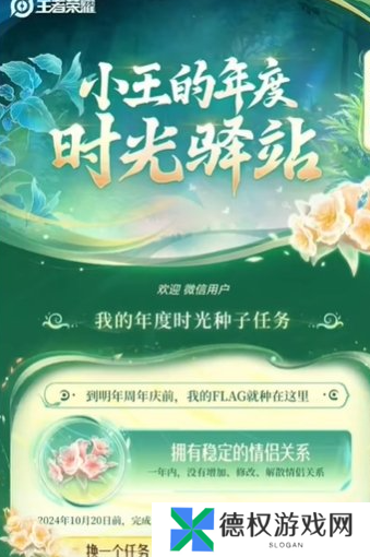 《王者荣耀》2024小王的年度时光驿站奖励领取方法