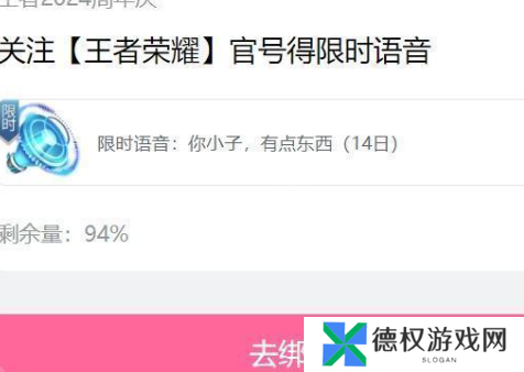 《王者荣耀》你小子有点东西限时语音领取地址